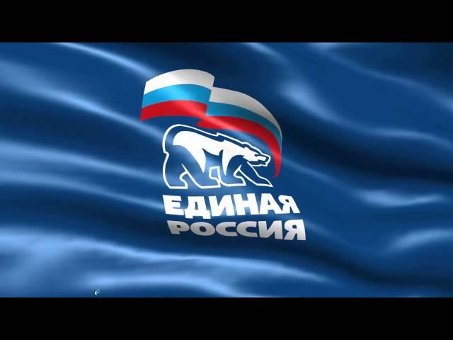 Анимированная заставка Единая Россия