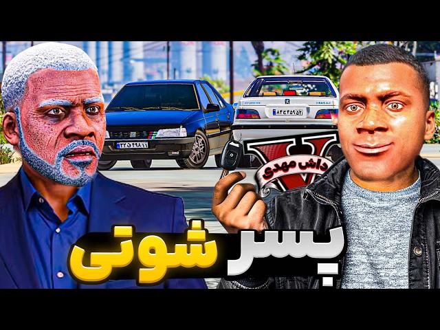 توی جی تی ای تبدیل به پسر رئیس شوتی سوارها شدم فقیر تا پولداری با شوتی سواری! (GTA V)