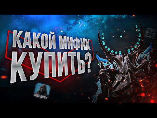 ВСЯ ПРАВДА О МИФИКАХ В CALL OF DUTY MOBILE