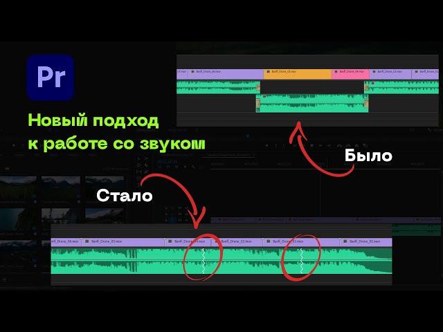 Новая Фишка в Premiere Pro 2022 -  Remixer Tool