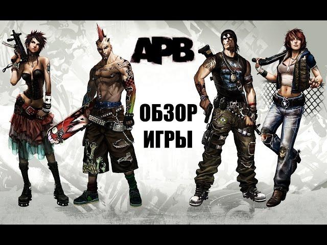 APB Reloaded.#Обзор.Создание персонажа