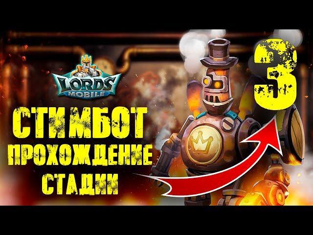 Lords Mobile Full Stage Forward Stage 3 In Fiery Water Steam Robot Steamboat