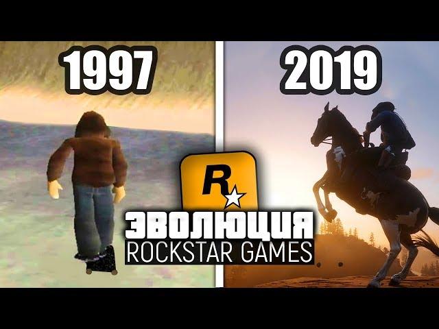 Эволюция игр от Rockstar Games (1997 - 2019)