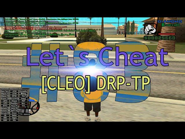 Let`s cheat Diamond-RP #89 - Cleo DRP-TP (Телепорт без кика на Даймонде)