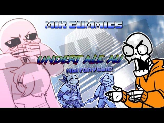 【MIX COMICS UNDERTALE】【Санс,ты мне нравишься!】【RUS DUB by Ink】