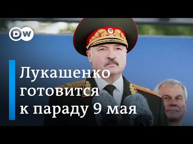 Парад 9 мая в Беларуси и пандемия: как Лукашенко не боится коронавируса. DW Новости (07.05.2020)