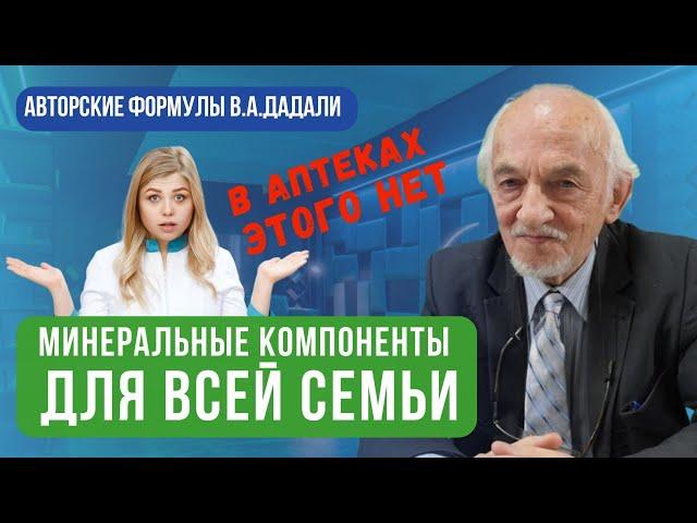 Очистка печени. ANTI AGE  для сосудов. Восполнить дефициты минералов детям и взрослым.