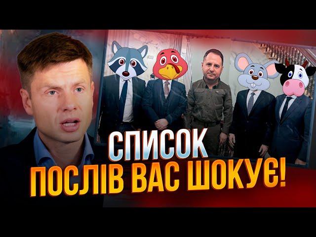 ️Стало відомо, ХТО представлятиме Україну, Єрмак провів кастинг, ультиматум Джонсона / ГОНЧАРЕНКО