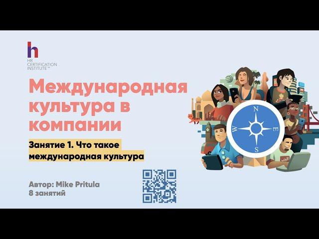 Как работать в компании с международной культурой и как понимать иностранцев? Почему мы не улыбаемся