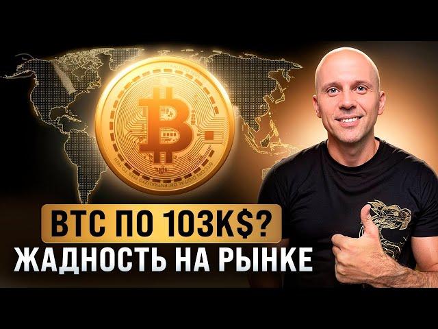 Биткоин: Когда 100К? Что будет дальше? Итоги недели, ноябрь 2024.