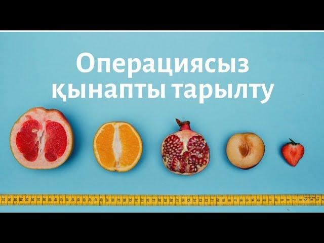 Ашудастың көмегімен қынапты тарылту