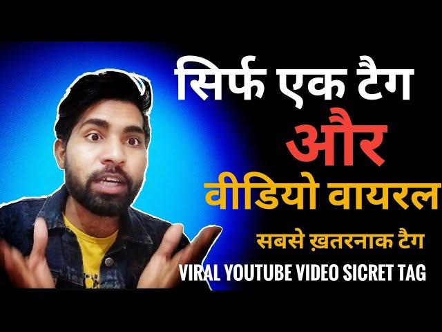 How Can Viral Youtube Videos | #Spcial_Yt_Tags | Jay Ghunawat