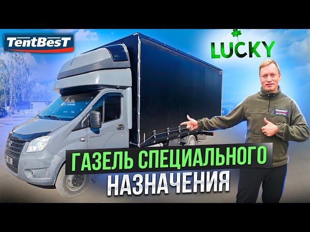 Lucky Газель Специального Назначения