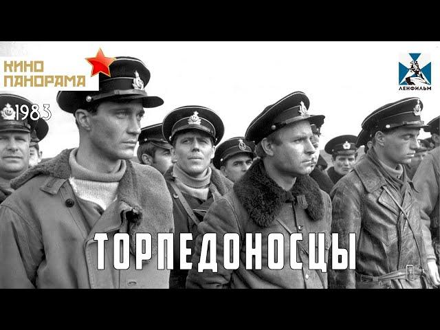 Торпедоносцы (1983 год) военная драма