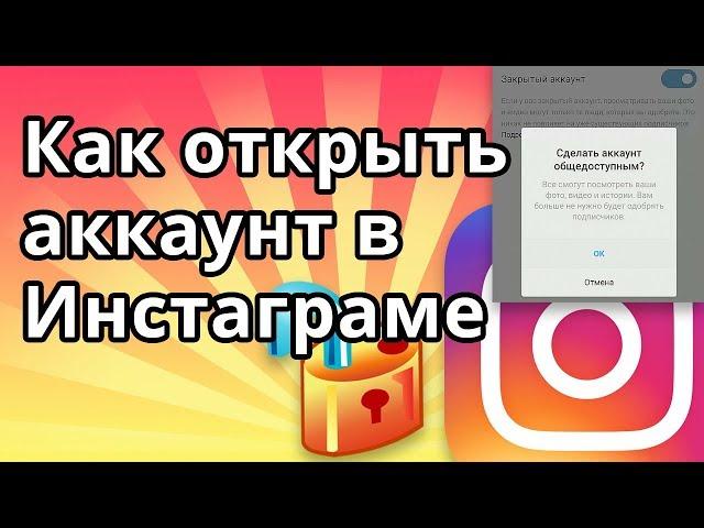 Как открыть аккаунт в Инстаграме