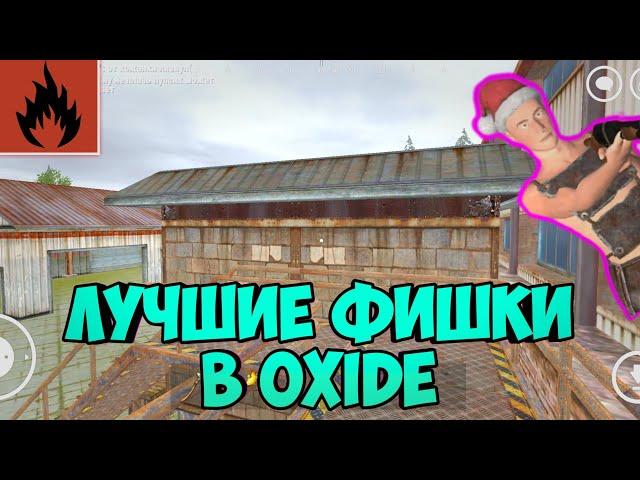 oxide survival island баги! ВСЕ ФИШКИ И БАГИ НА АЭС!? oxide survival баг!