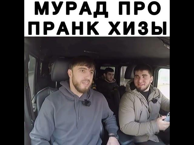 Мурад про пранк Хизы над ним