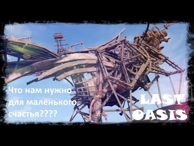 Last Oasis - новый оазис, сбор пепла, угля и производство глины.