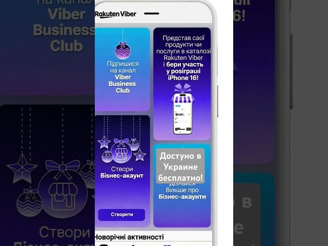 Viber Бизнес аккаунт: профиль компании и каталог товаров бесплатно #viber #business