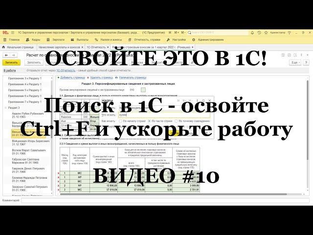 #10 Поиск в 1С - освойте Ctrl+F и ускорит работу! Каждому бухгалтеру 1С надо знать ЭТО (ТОП 10)!