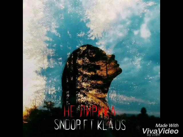 Премьера! Клаус feat. Sindor - Не Лирика #РэпиНав