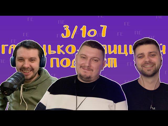 Іван Костюк: раннє айті та як з ньго вийти  | Галицько-Галицький подкаст №3/107