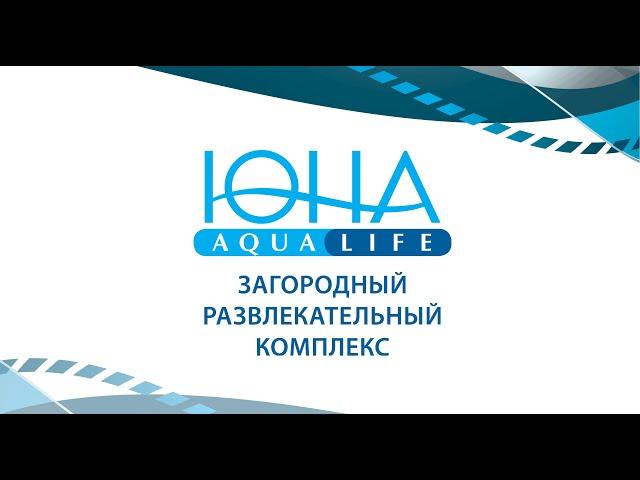 Дом отдыха ЮНА Aqua Life