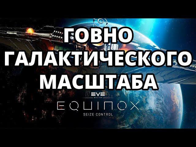 EVE ONLINE - О ЧЁМ ИГРА, И СТОИТ ЛИ ИГРАТЬ?