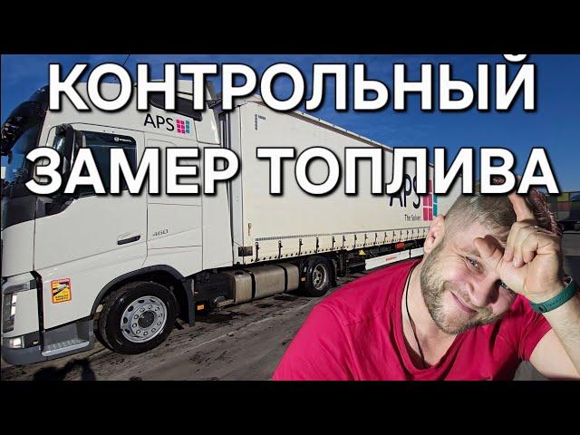 Контрольный замер ТОПЛИВА па БЕЛАРУСКИ или (Цирк с конями)