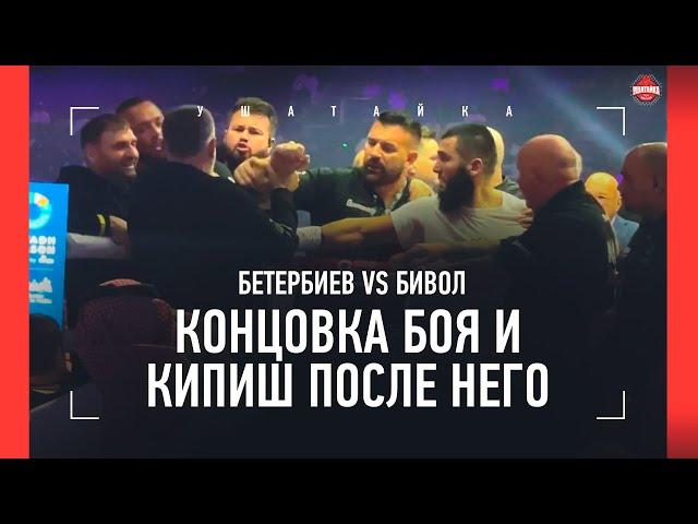 Бетербиев vs Бивол: КОНЦОВКА и КИПИШ ПОСЛЕ БОЯ / Рамзан Кадыров зашел в ринг!