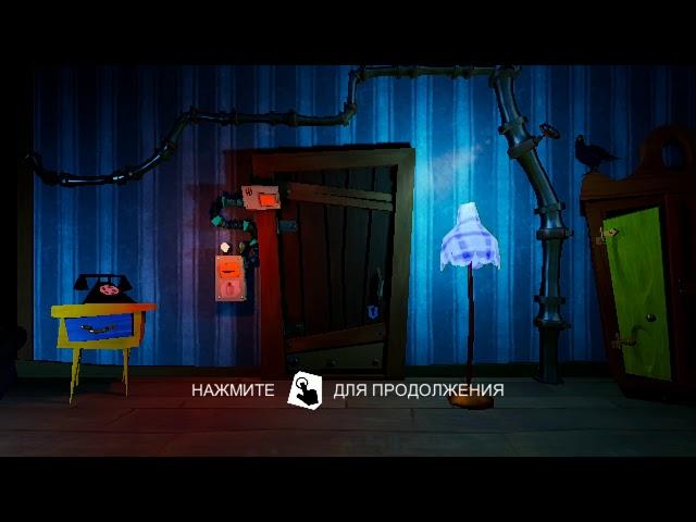 Hello Neighbor на андроид как открыть 2 акт и 3 акт