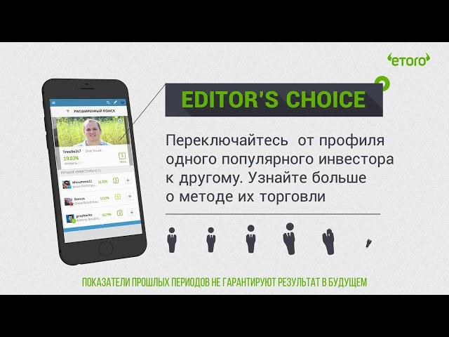 eToro  Что такое Социальный Трейдинг