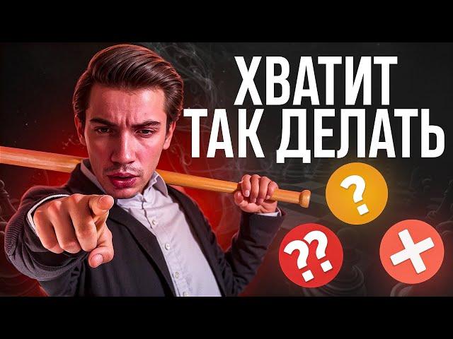 ХУДШИЕ шахматные ошибки, которые все повторяют