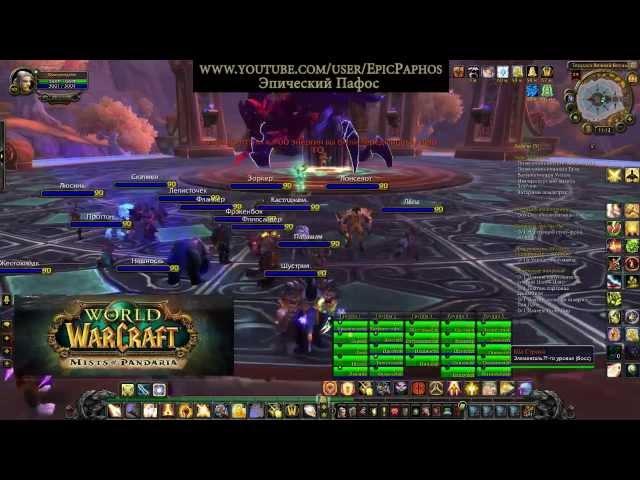 WoW - Mist of Pandaria -Терраса вечной весны