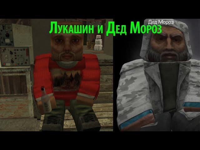 Лукашин и Дед Мороз. Какая награда? STALCRAFT.