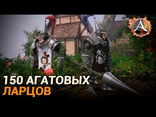 ArcheAge. 150 агатовых ларцов за 60 секунд