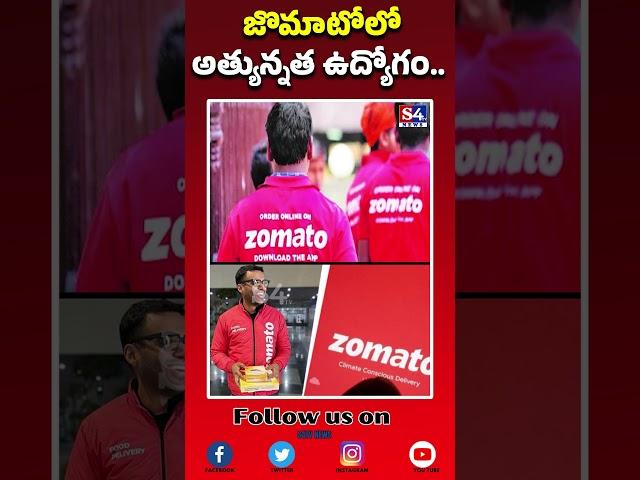 Zomato CEO's Job Offer | Chief of Staff Job in Zomato| High Paying Jobs| Zomato Jobs| S4tv News