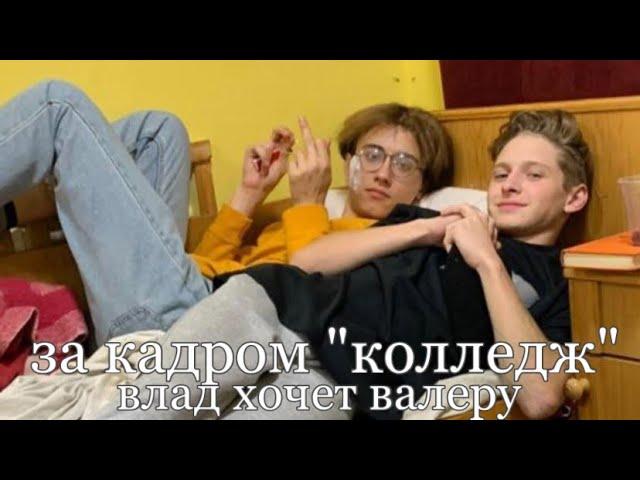 что осталось за кадром проекта «колледж» это треш!!!!!