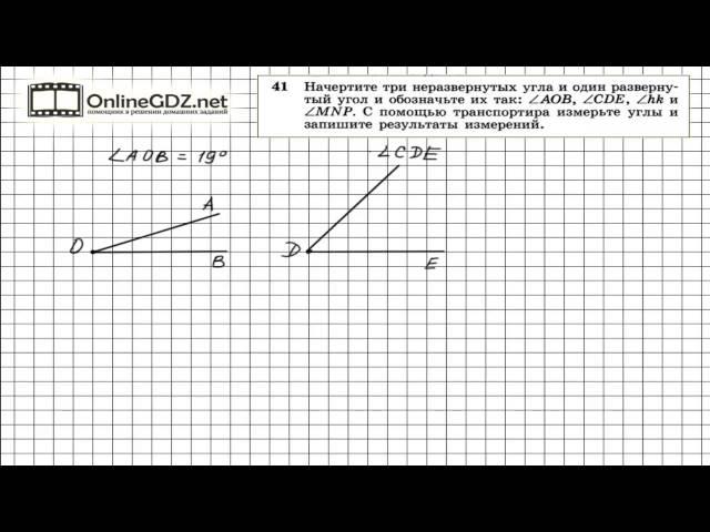 Задание № 41 — Геометрия 7 класс Атанасян