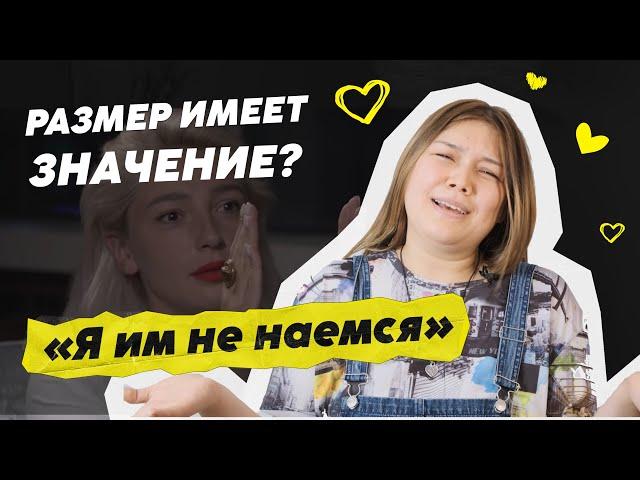 Размер Имеет Значение? Опрос в КАЗАХСТАНЕ 