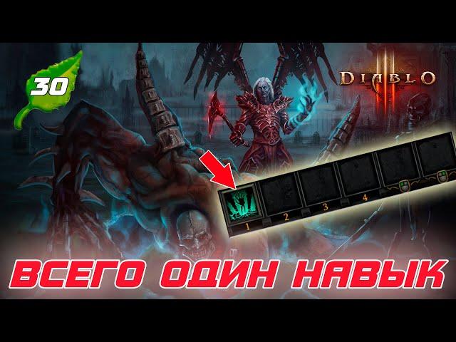 Diablo 3 - FAST Некромант Трупное Копье в сете Покров Владыки мора 2.7.7