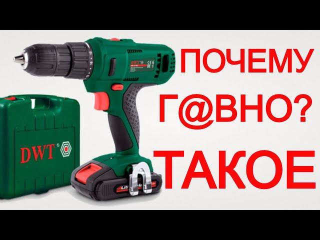 DWT гонит Фуфел! ДНО Шуруповерт пластиковый редуктор ABS 18 BLI