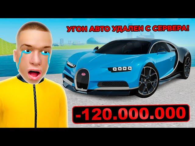 СИСТЕМЫ УГОНА АВТО БОЛЬШЕ НЕТ  в GTA RADMIR RP