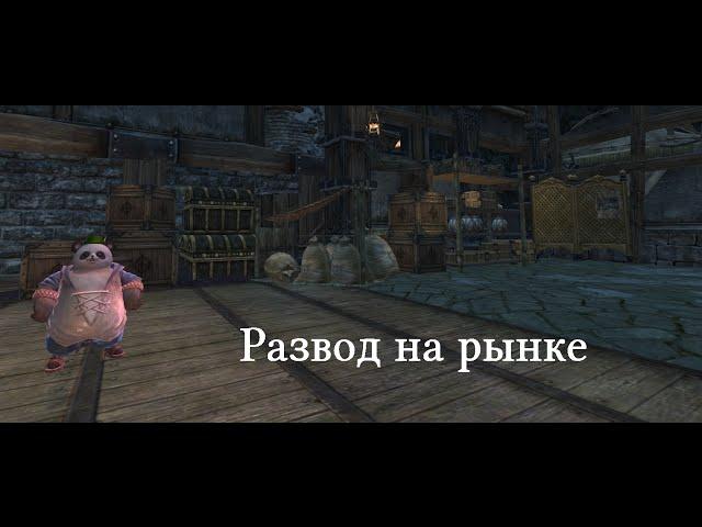 tera online - развод на рынке