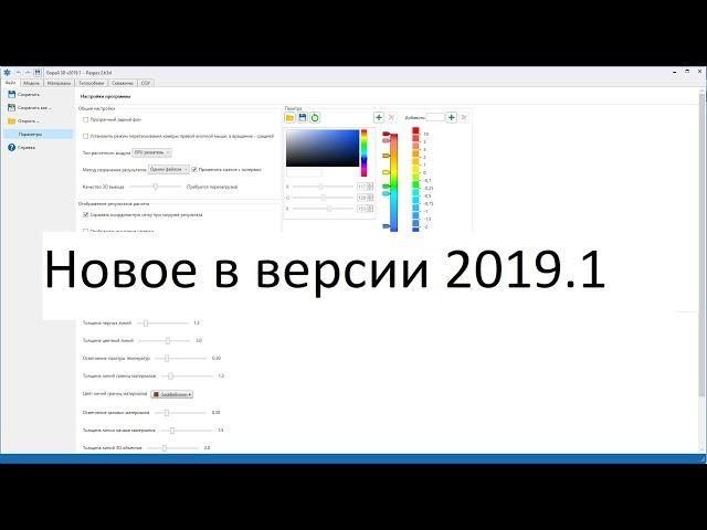 Новое в версии 2019.1