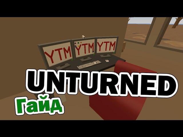 КАК ЗАГРУЗИТЬ СВОЮ КАРТУ В ВОРКШОП? (Unturned)