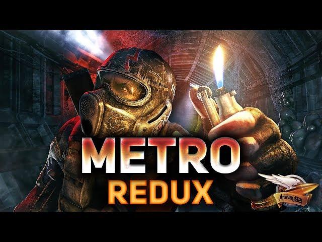 Ждём Metro Exodus - Прохождение Metro 2033 Redux - Часть 1