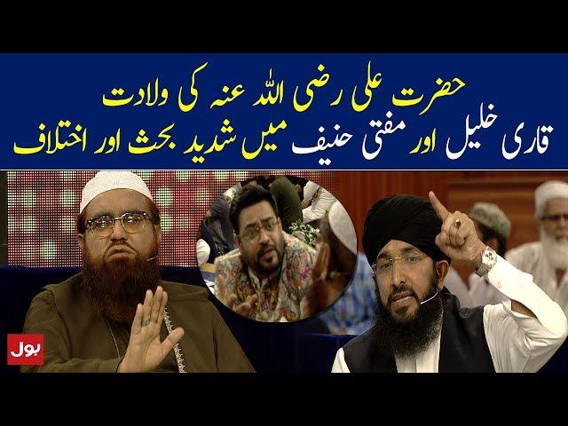 Qari Khalil aur Mufti Hanif Qureshi mein Shadeed Behas | Sehr Amir Kay Sath Ramzan Trasnmission