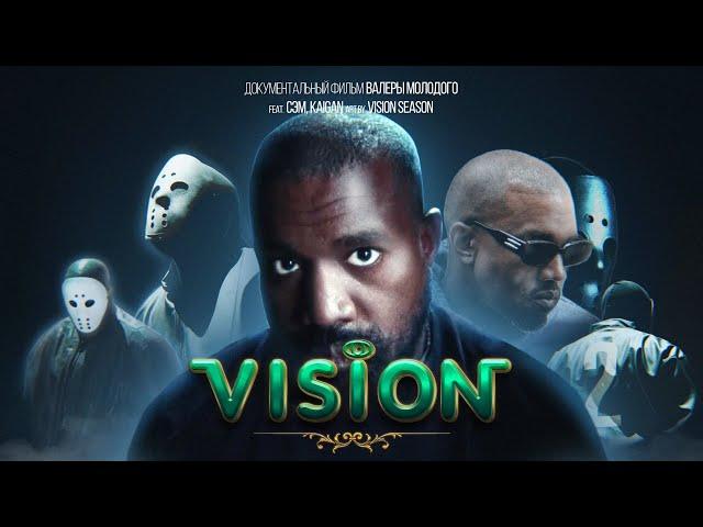 KANYE WEST: VISION pt.2 (Документальный Фильм)