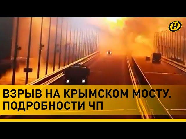 Взрыв Крымского моста: больше, чем ЧП. Подробности теракта и предупреждение Медведева